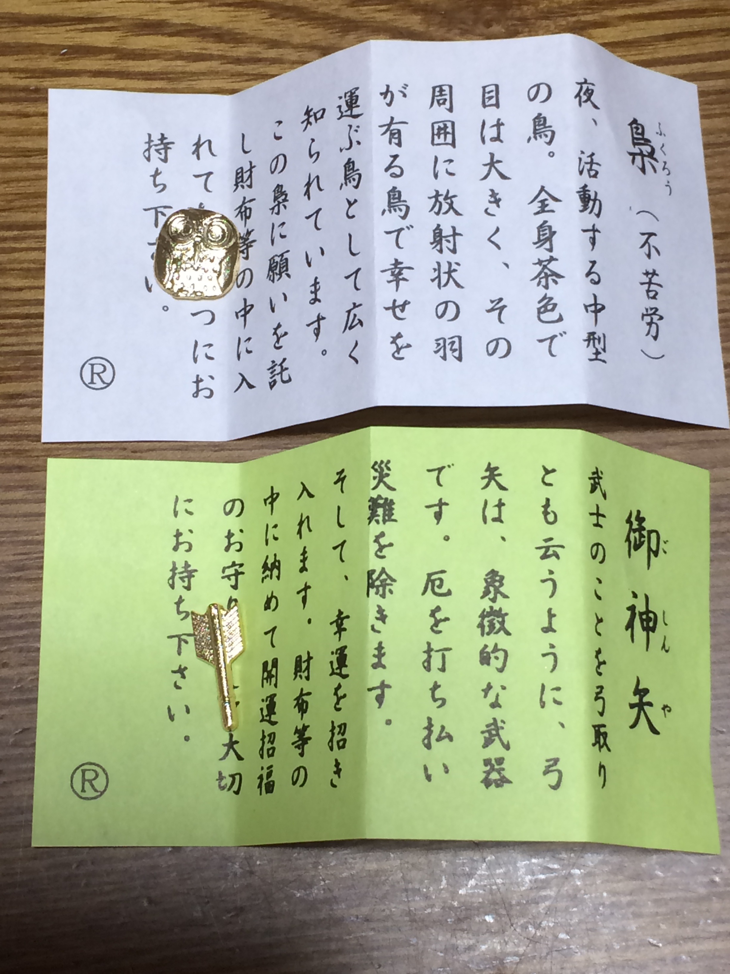 お守り