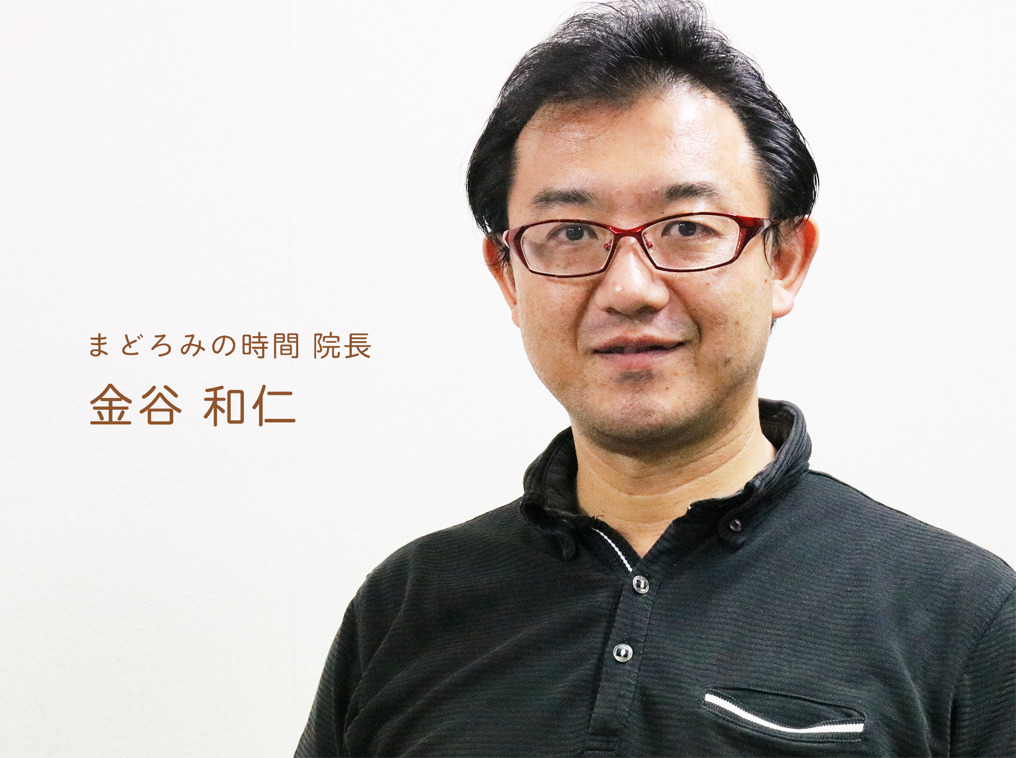 金谷先生